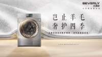 刷新奢品护理标准，比佛利空气洗体验抢先奢品护理赛道