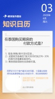 在泰国购买期房的付款方式是?