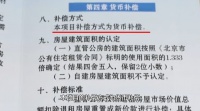 雍和宫补偿标准“亮相”：建筑面积单价约12万/平米！