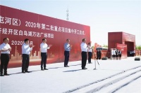 经开区18个项目集中开工,乌市第5座万达广场来了……