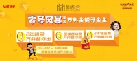 零号风暴来袭,万科金铺寻金主