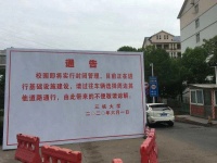 三峡大学将封闭管理!请注意绕行!