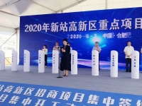 凌市长亲临!总投资600亿!新站85个项目集中签约