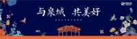 三大新品共耀|2020绿城济南云端发布会  6月6日美好发声