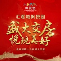 枫悦静好 幸福兑现‖枫悦园盛大交房季 每一面都是崭新的