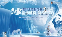 建业美地云栖 | 冰雪女王奇幻之旅开启在即,准备迎接冰雪新乡