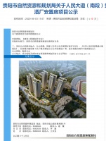总建面11万方!人民大道(南段)贵酒厂安置房项目规划公示