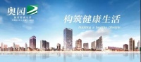 【官】湖州奥园依山郡售楼处电话、地址—最新房源动态项目解析!