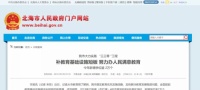 【曲江新鸥鹏·北海教育城】如何助力北海教育“升级换代”?