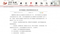 征收总费用约1.7亿元!绍兴这个地块拆迁下周启动