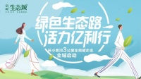 绿色生态路•活力亿利行│亿利生态城全民健步走6月6日全城启动