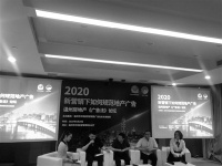 2020温州房地产《广告法》论坛展开深入研讨
