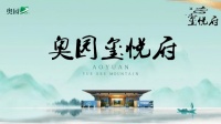 嘉善城南奥园玺悦府售楼部地址!【营销中心】