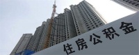 公积金贷款是银行放款还是公积金中心放款