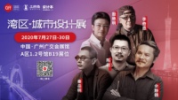 中国家博会（广州）联袂土巴兔诠释湾区城市人居新空间