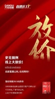 倒计时1天|大友地板直播抢工厂重磅来袭！