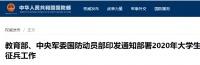2020年大学生征兵工作,最新通知来了!