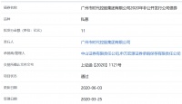 广州时代控股11亿元非公开发行公司债券获上交所通过