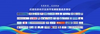 蜀信公司积极加入党建联盟，参与成眉创新经济发展联动