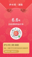 伊水湾·澜庭 | 派送现金红包啦