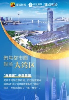 掘金大湾区| “探路者”中国奥园:“三旧”改造全覆盖