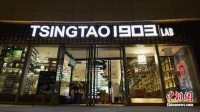 以酒为媒邂逅美好 TSINGTAO1903酒吧开启时尚消费新模式