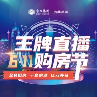 富力王牌直播购房节来啦!亿元补贴等您来!