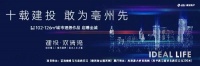 城市考卷、街采之后,建投·双清湾神秘大事件揭晓!
