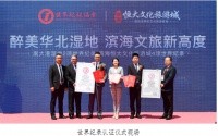 靠实力出圈!滨海恒大文化旅游城联手南大港获六项世界之最