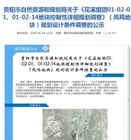 曝光!花溪组团凤鸣地块最新控制性详细规划调整来了......
