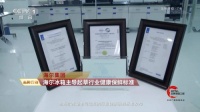 保鲜等级?海尔冰箱获一级健康保鲜认证 幸亏被央视“曝光”