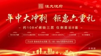 @你的“年中奖”来了!教你如何2000元抵20000元花!