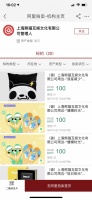 王思聪旗下熊猫互娱破产拍卖，原价600元福袋51元起拍