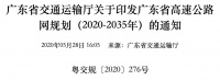 广东更新高速路网规划:珠江口新增3条跨江通道