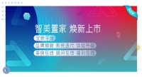 美的置业智美置家+置业神器融合升级 福利在线体验升级！