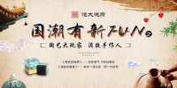 @你的免费国潮课堂入场券,待领取,本周末别掉队!