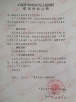 征地快讯 | 井陉矿区发布征地公告 拟征14亩地开发商服