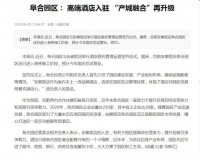 重磅!阜合新区再添一重大配套,安徽饭店已签约入驻!