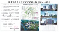 聊城健康科技园项目建设工程规划许可证的许可前公告