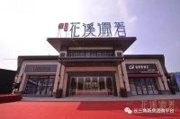 嘉兴碧桂园花溪源著到底有怎么样什么卖点值得买的吗,售楼部详情