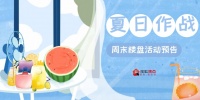 【周末楼盘活动预告】捕鱼达人、音乐灯光节!周末开启夏日大作战