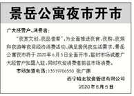 西宁多家夜市开市!欲跻身地摊经济行列?