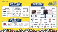 龙湖杭州滨江天街66欢抢节 活动缤纷FUN开了遛!