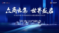 喜讯!大腕云集鹰城,见证中骏世界城招商大会即将盛大启幕
