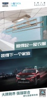 吉利汽车联合好太太等21个大牌,跨界直播的想象空间有多大?