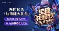 宠粉狂欢 2020“实地花粉节”6.6盛大启幕
