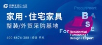 顺联三大采购基地，打造乐从大家居商贸流通平台！