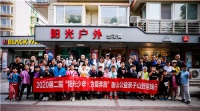 新城澜樾府为爱助力!