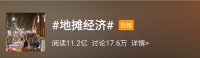地摊经济火了!杭州政策如何?哪里可以摆摊?