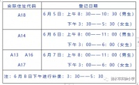 衡水各小学2020年适龄入学儿童摸底登记公告